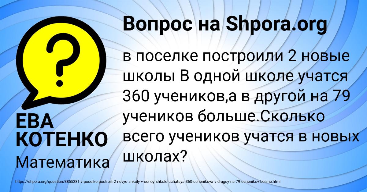 Картинка с текстом вопроса от пользователя ЕВА КОТЕНКО