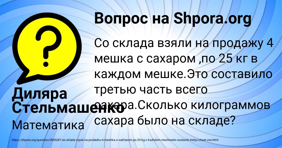 Картинка с текстом вопроса от пользователя Диляра Стельмашенко