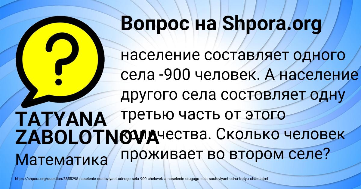 Картинка с текстом вопроса от пользователя TATYANA ZABOLOTNOVA