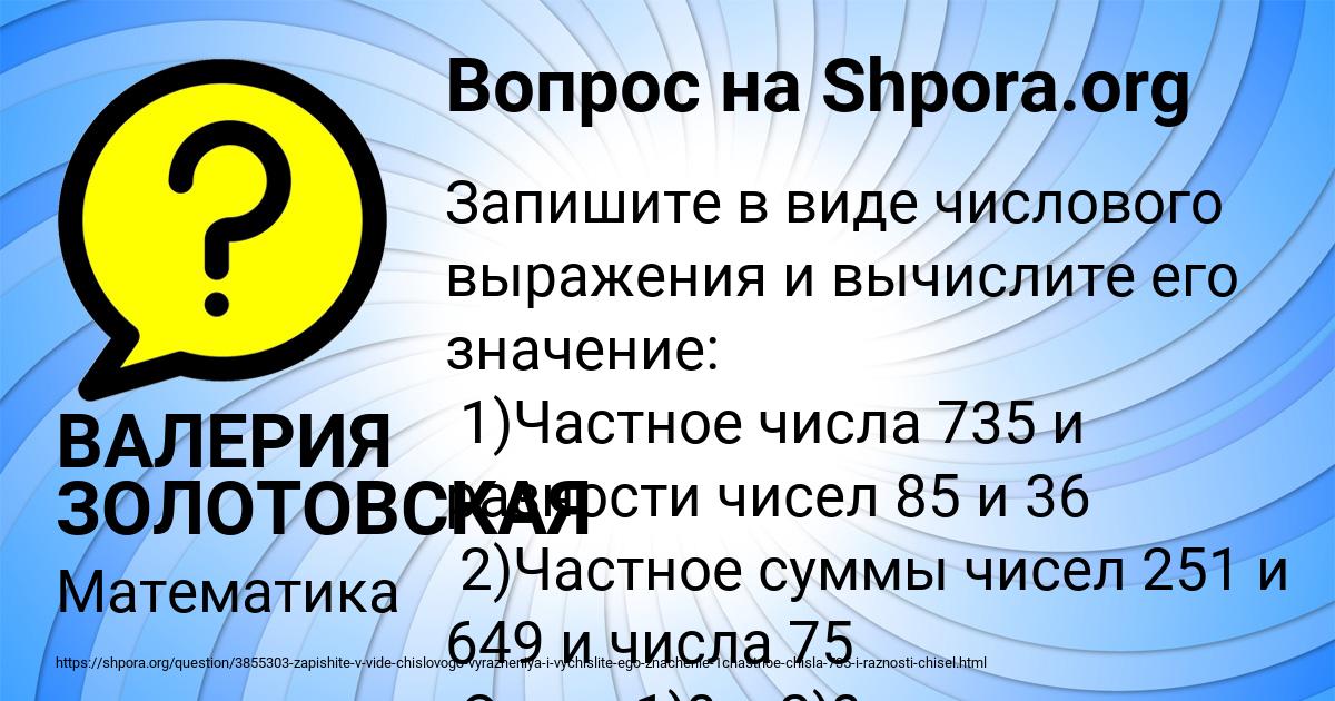 Картинка с текстом вопроса от пользователя ВАЛЕРИЯ ЗОЛОТОВСКАЯ