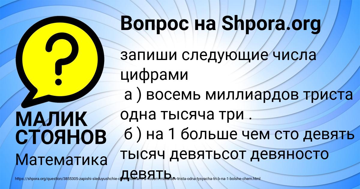 Картинка с текстом вопроса от пользователя МАЛИК СТОЯНОВ