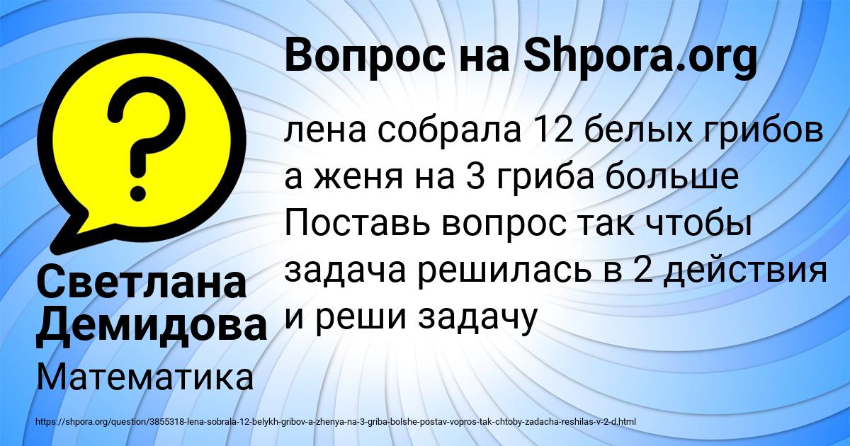 Картинка с текстом вопроса от пользователя Светлана Демидова