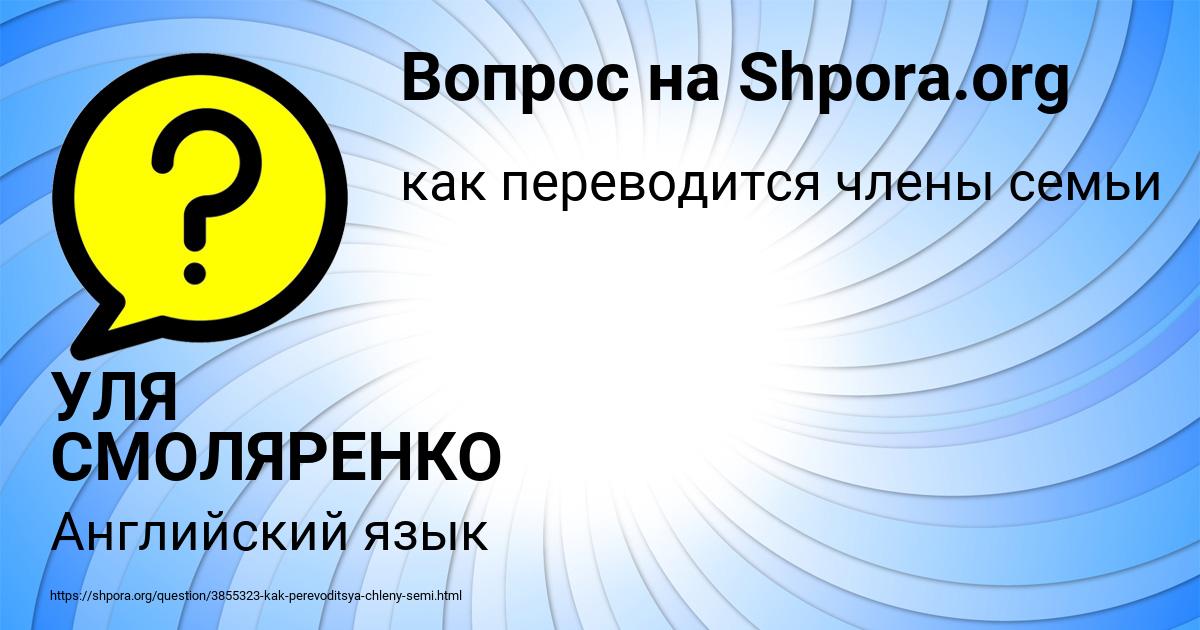 Картинка с текстом вопроса от пользователя УЛЯ СМОЛЯРЕНКО
