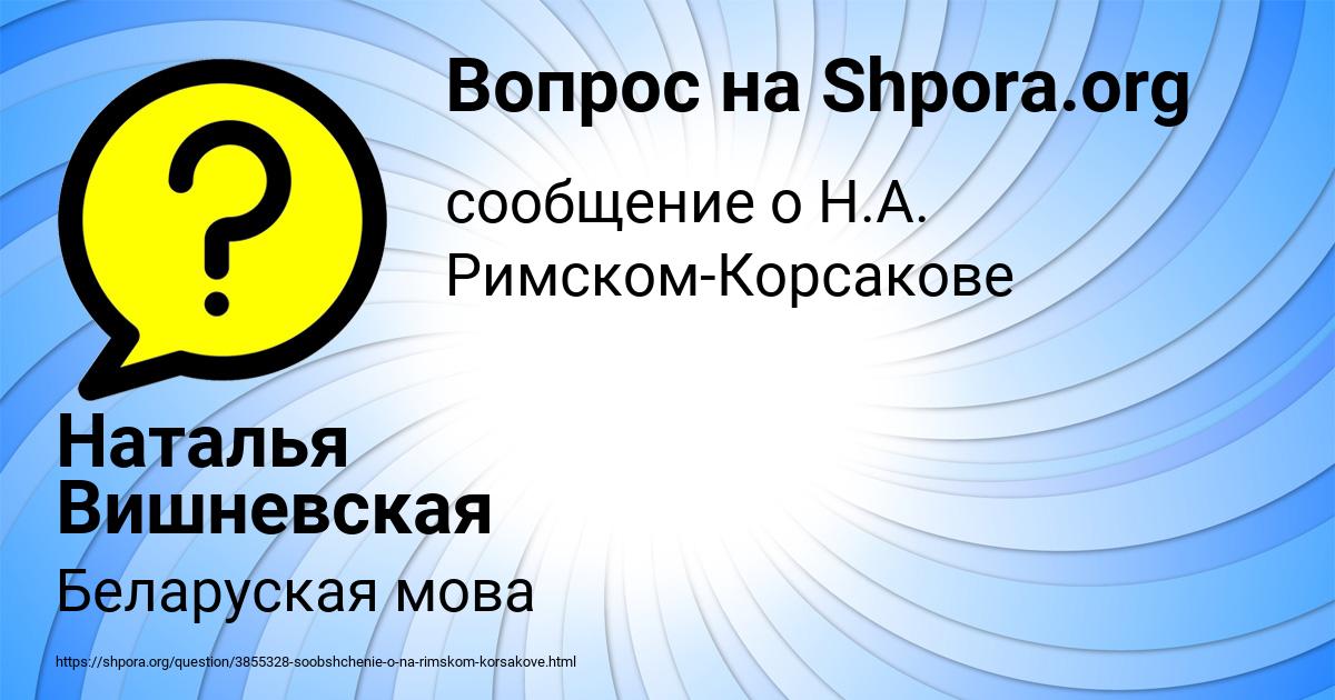 Картинка с текстом вопроса от пользователя Наталья Вишневская