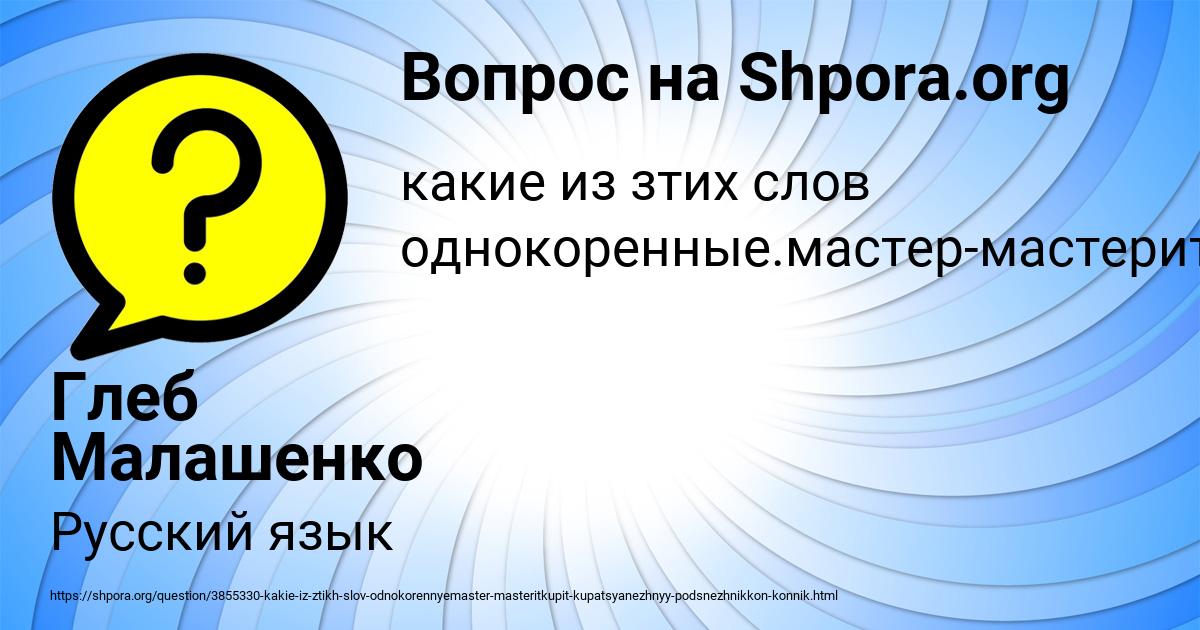 Картинка с текстом вопроса от пользователя Глеб Малашенко