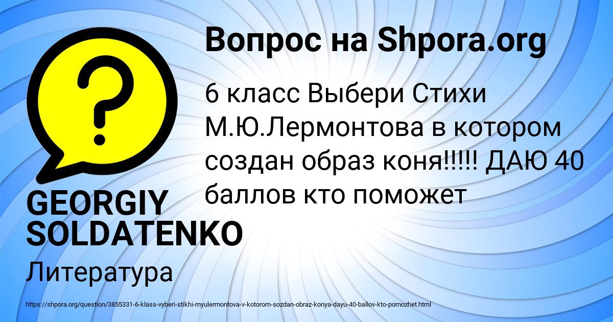 Картинка с текстом вопроса от пользователя GEORGIY SOLDATENKO