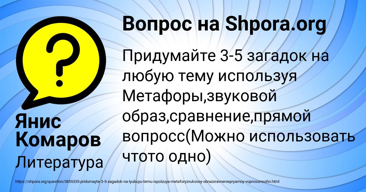 Картинка с текстом вопроса от пользователя Янис Комаров