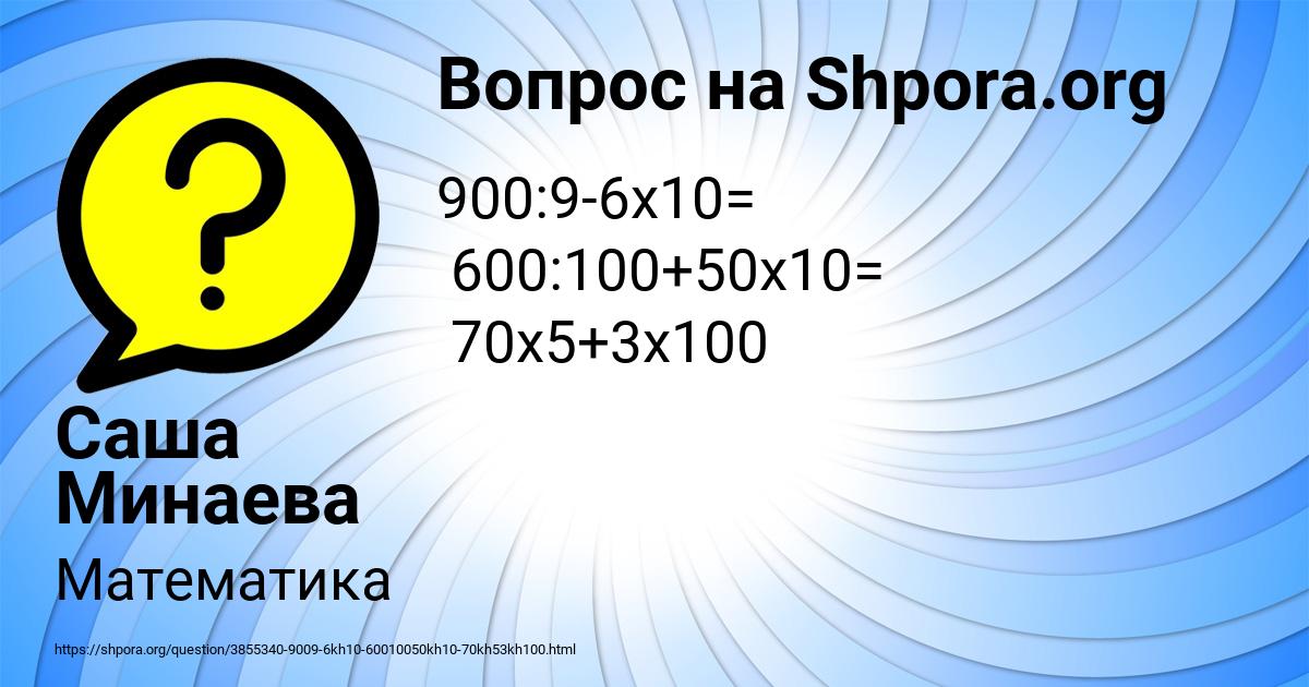 Картинка с текстом вопроса от пользователя Саша Минаева