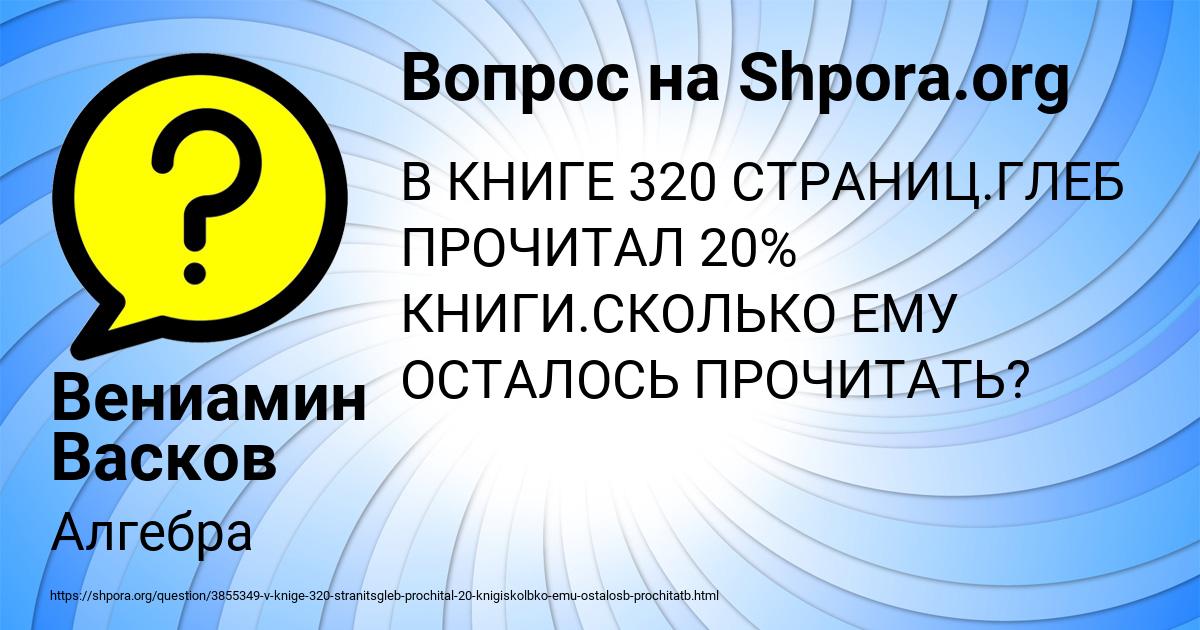 Картинка с текстом вопроса от пользователя Вениамин Васков