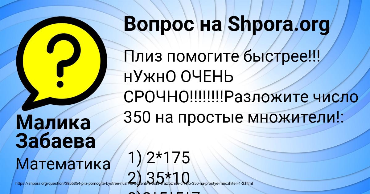 Картинка с текстом вопроса от пользователя Малика Забаева