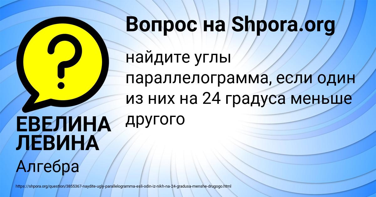 Картинка с текстом вопроса от пользователя ЕВЕЛИНА ЛЕВИНА