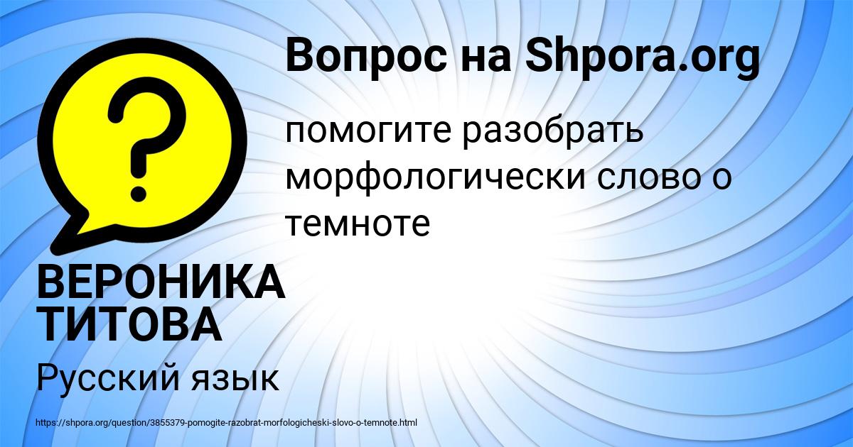 Картинка с текстом вопроса от пользователя ВЕРОНИКА ТИТОВА
