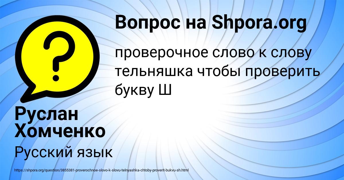 Картинка с текстом вопроса от пользователя Руслан Хомченко