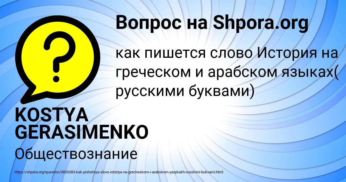 Картинка с текстом вопроса от пользователя KOSTYA GERASIMENKO