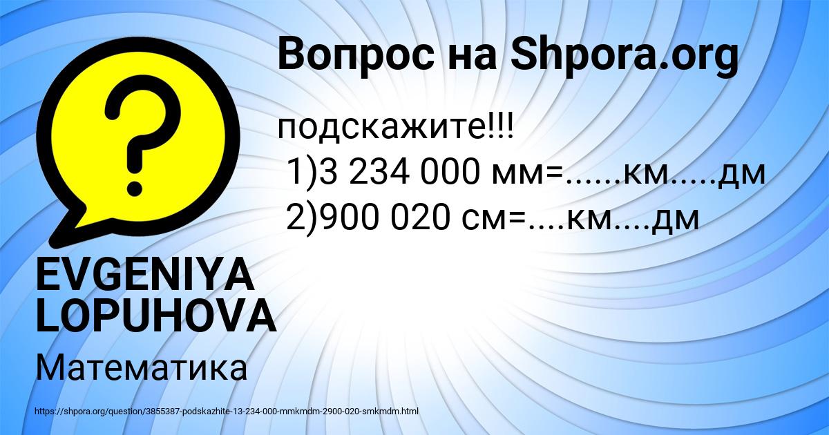 Картинка с текстом вопроса от пользователя EVGENIYA LOPUHOVA