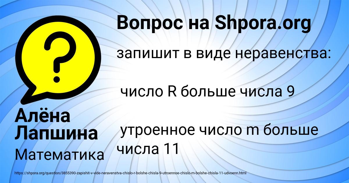 Картинка с текстом вопроса от пользователя Алёна Лапшина