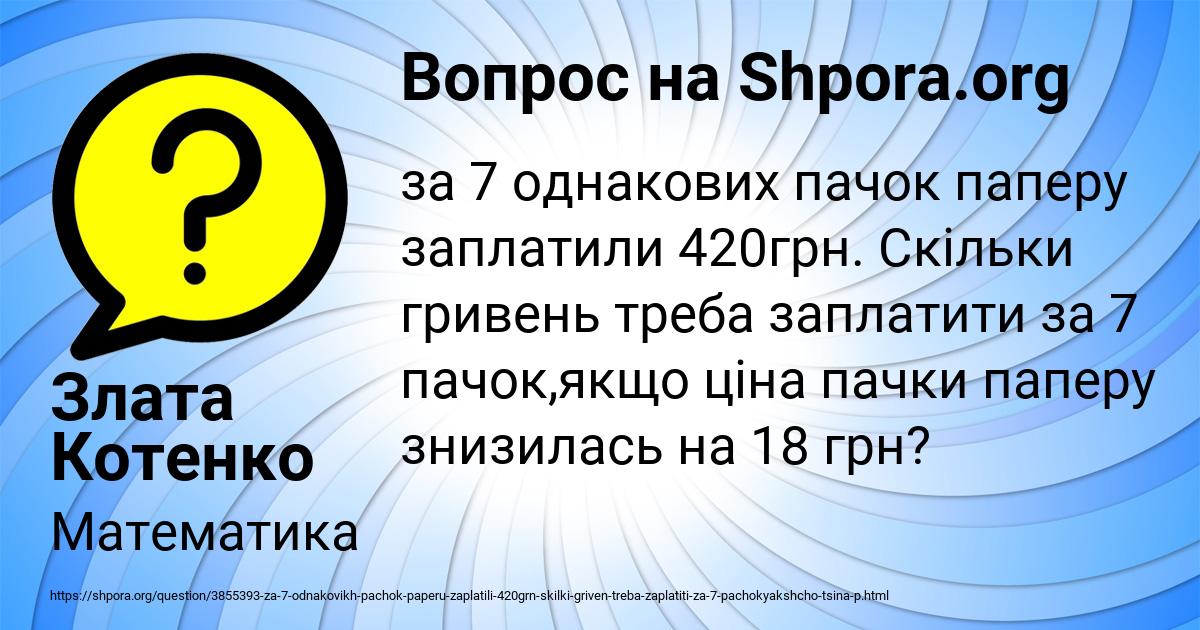 Картинка с текстом вопроса от пользователя Злата Котенко