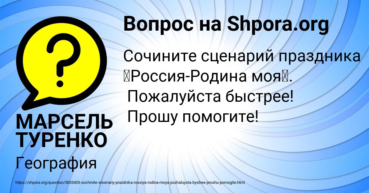 Картинка с текстом вопроса от пользователя МАРСЕЛЬ ТУРЕНКО