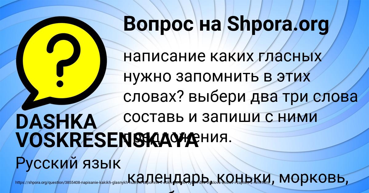 Картинка с текстом вопроса от пользователя DASHKA VOSKRESENSKAYA