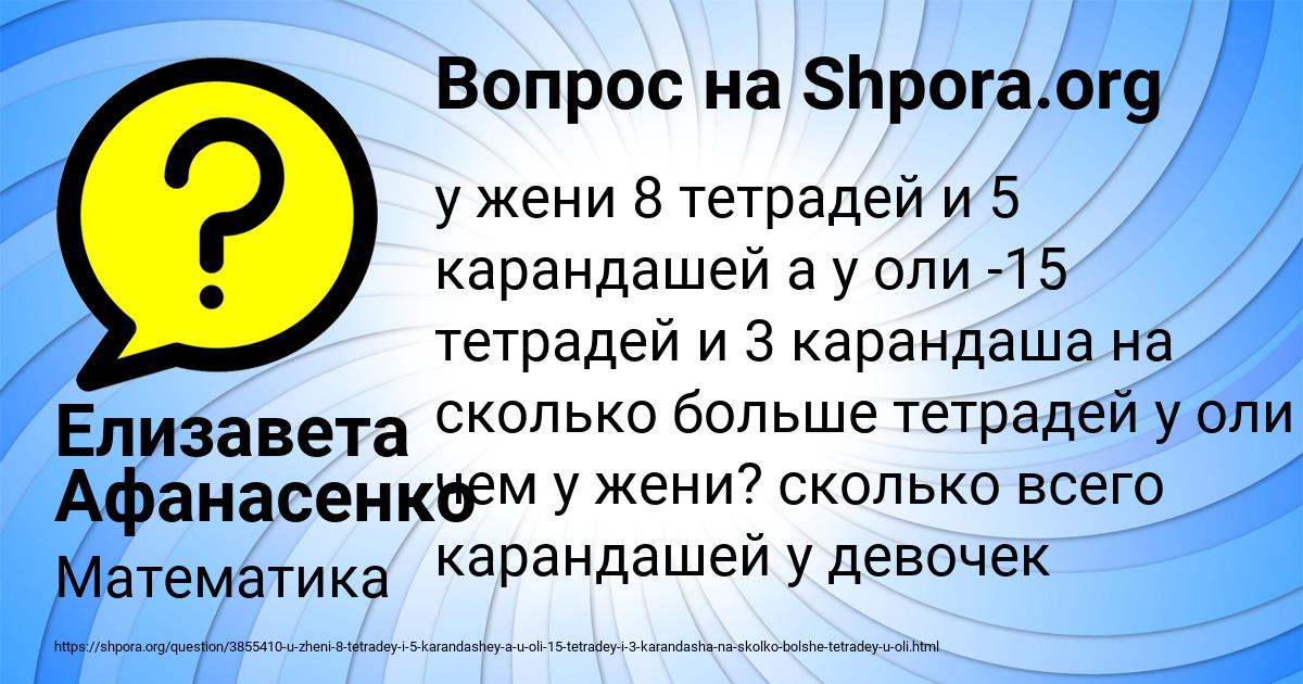 Картинка с текстом вопроса от пользователя Елизавета Афанасенко