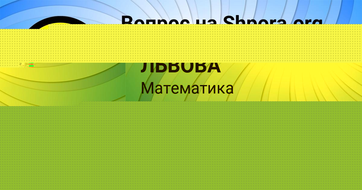 Картинка с текстом вопроса от пользователя Афина Слатинаа