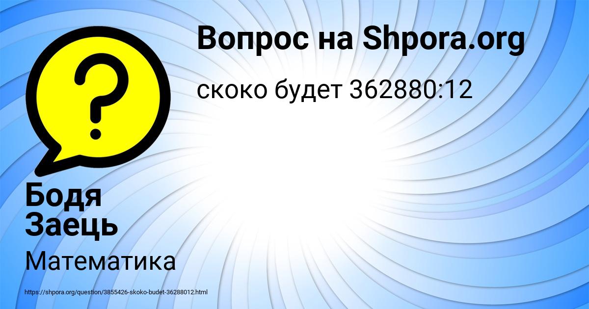 Картинка с текстом вопроса от пользователя Бодя Заець