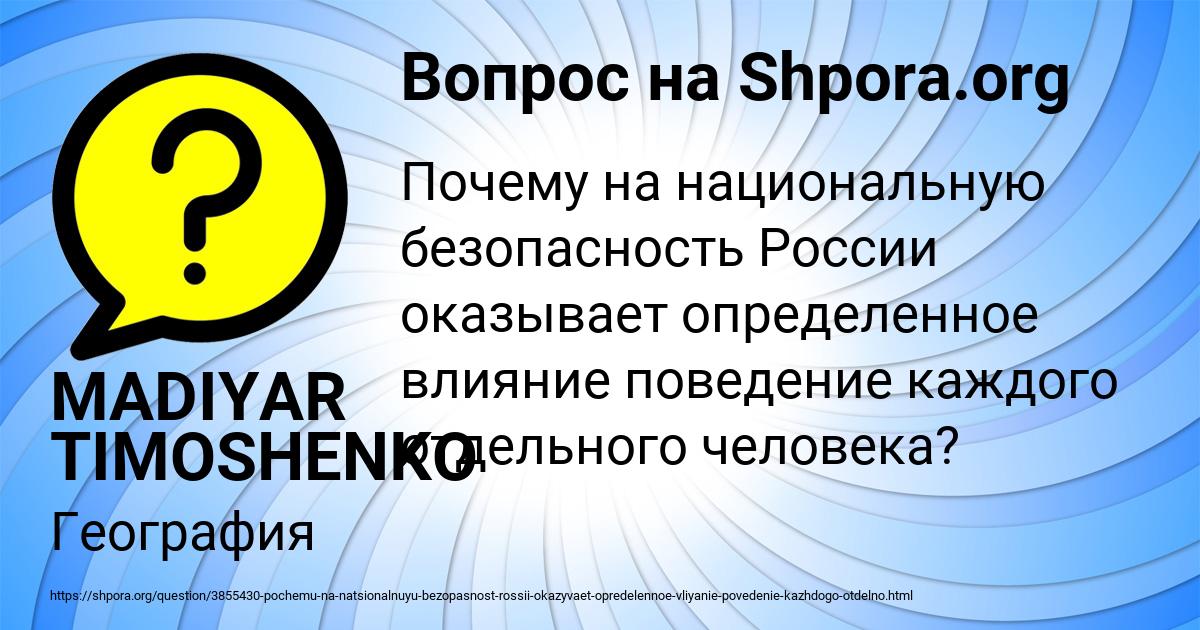Картинка с текстом вопроса от пользователя MADIYAR TIMOSHENKO