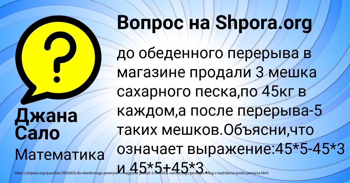 Картинка с текстом вопроса от пользователя Джана Сало