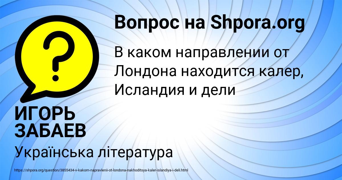 Картинка с текстом вопроса от пользователя ИГОРЬ ЗАБАЕВ