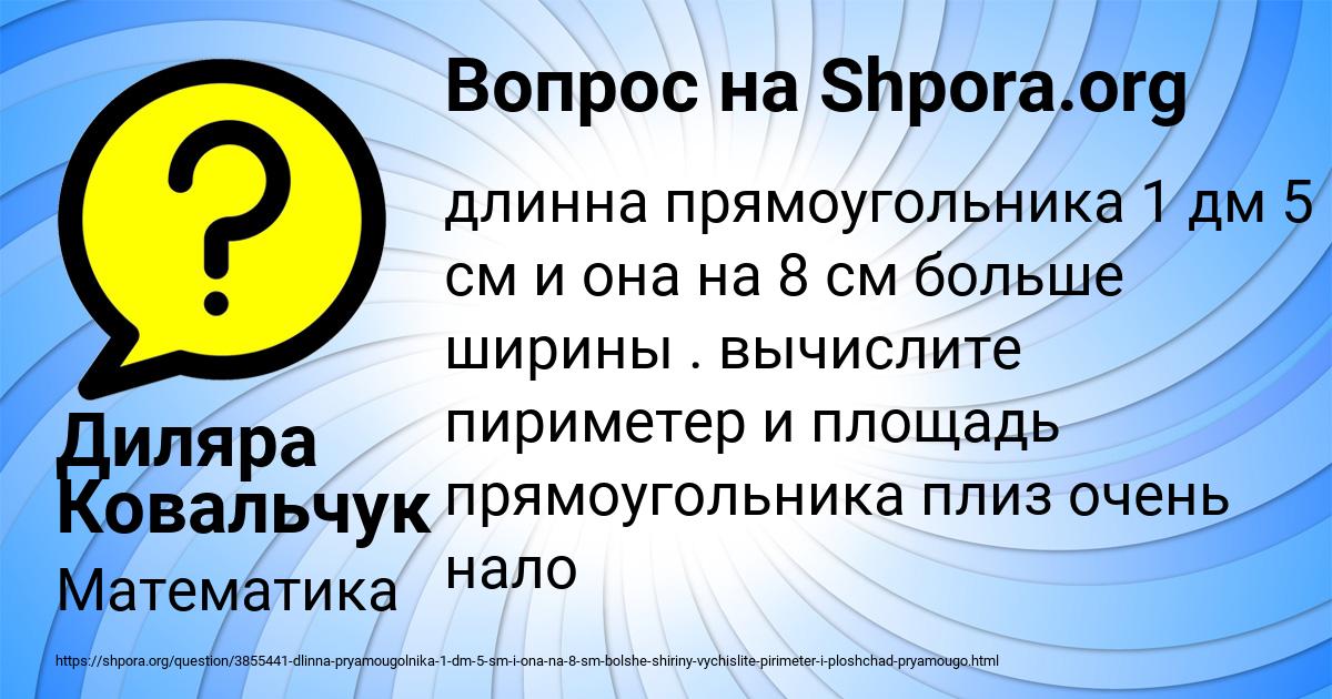 Картинка с текстом вопроса от пользователя Диляра Ковальчук
