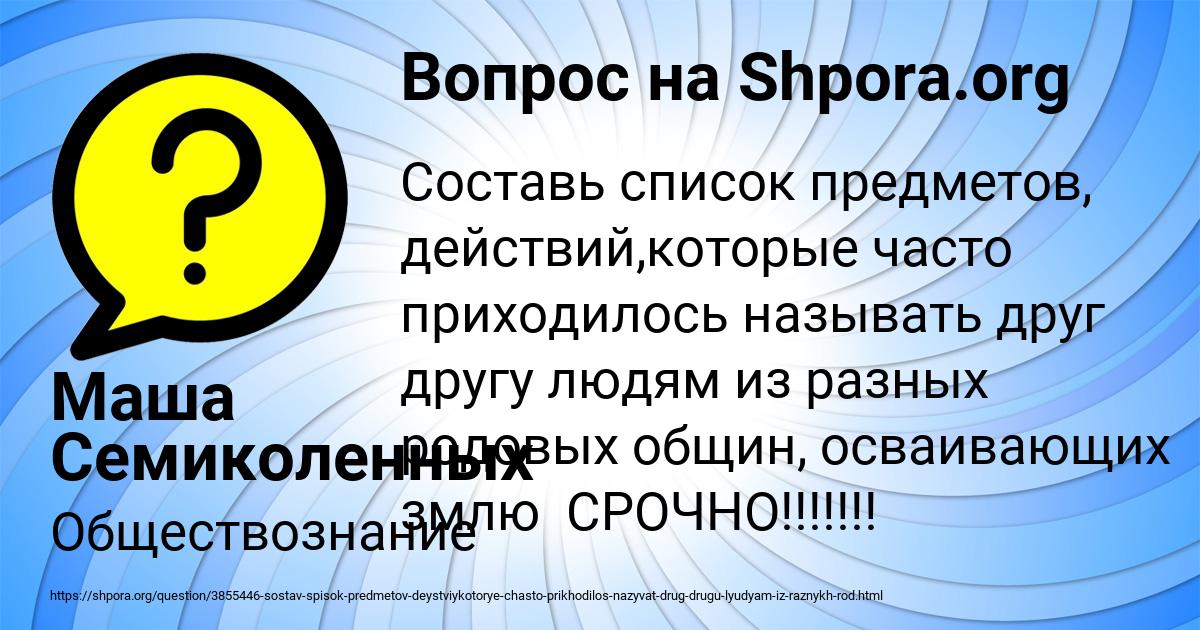 Картинка с текстом вопроса от пользователя Маша Семиколенных