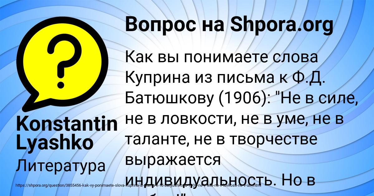 Картинка с текстом вопроса от пользователя Konstantin Lyashko