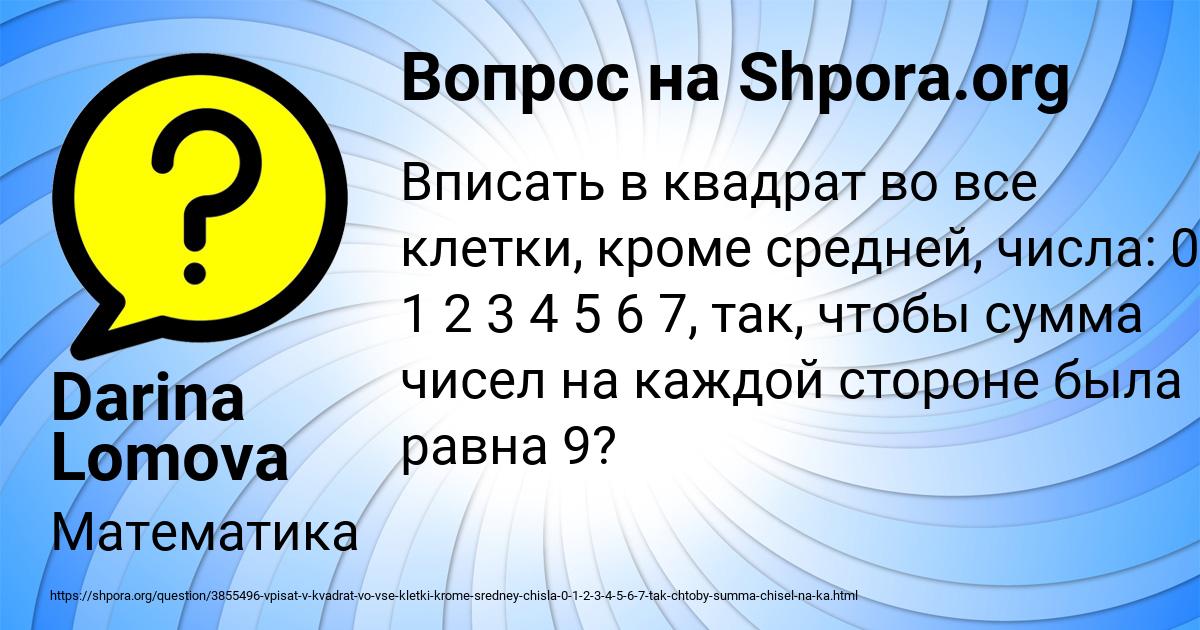 Картинка с текстом вопроса от пользователя Darina Lomova