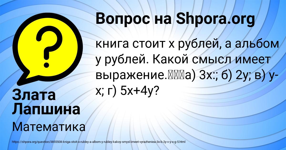 Картинка с текстом вопроса от пользователя Злата Лапшина