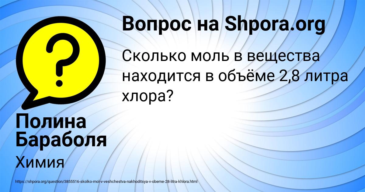 Картинка с текстом вопроса от пользователя Полина Бараболя