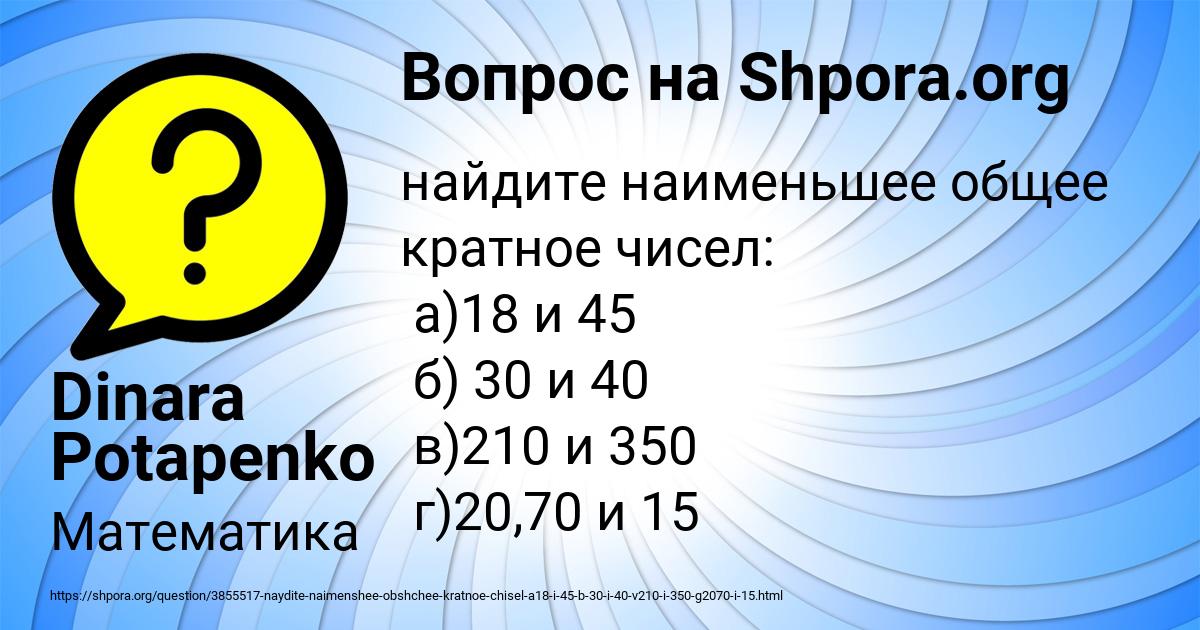 Картинка с текстом вопроса от пользователя Dinara Potapenko