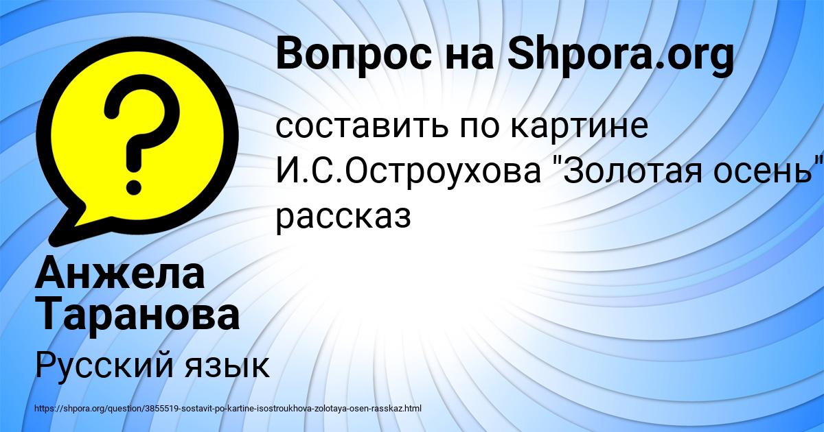 Картинка с текстом вопроса от пользователя Анжела Таранова