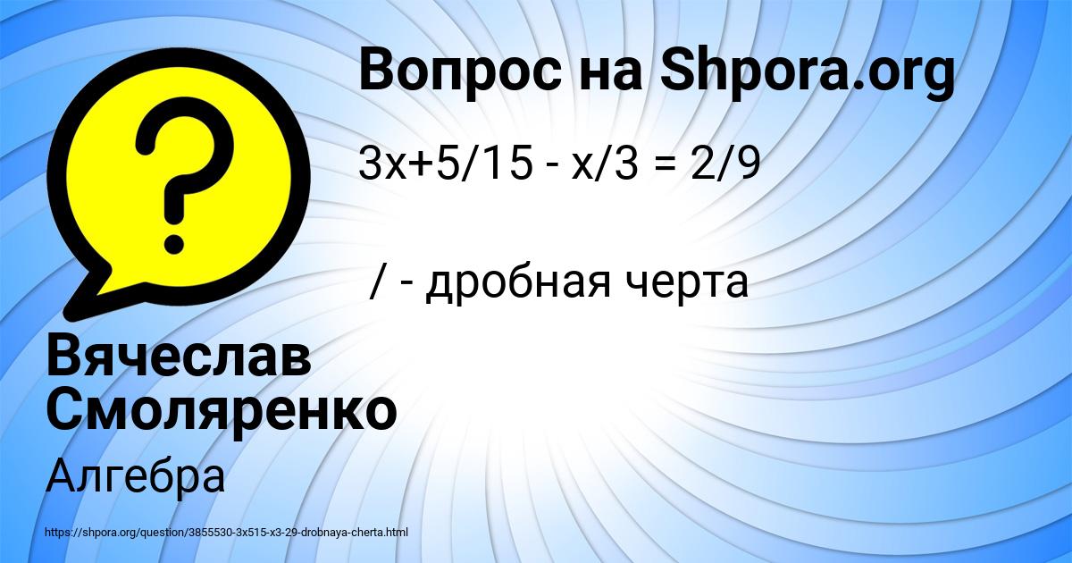Картинка с текстом вопроса от пользователя Вячеслав Смоляренко