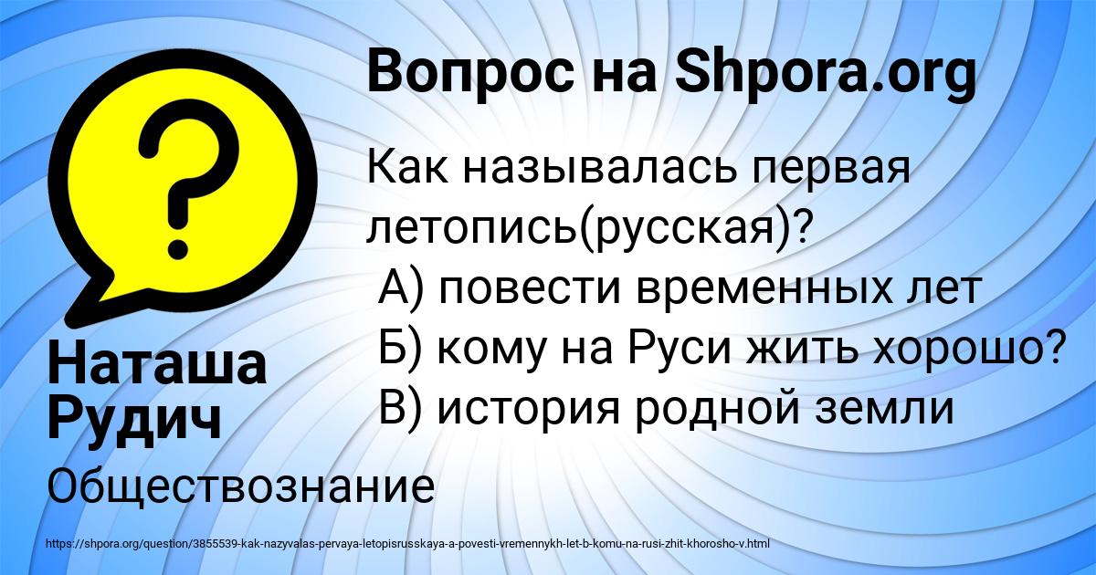 Картинка с текстом вопроса от пользователя Наташа Рудич
