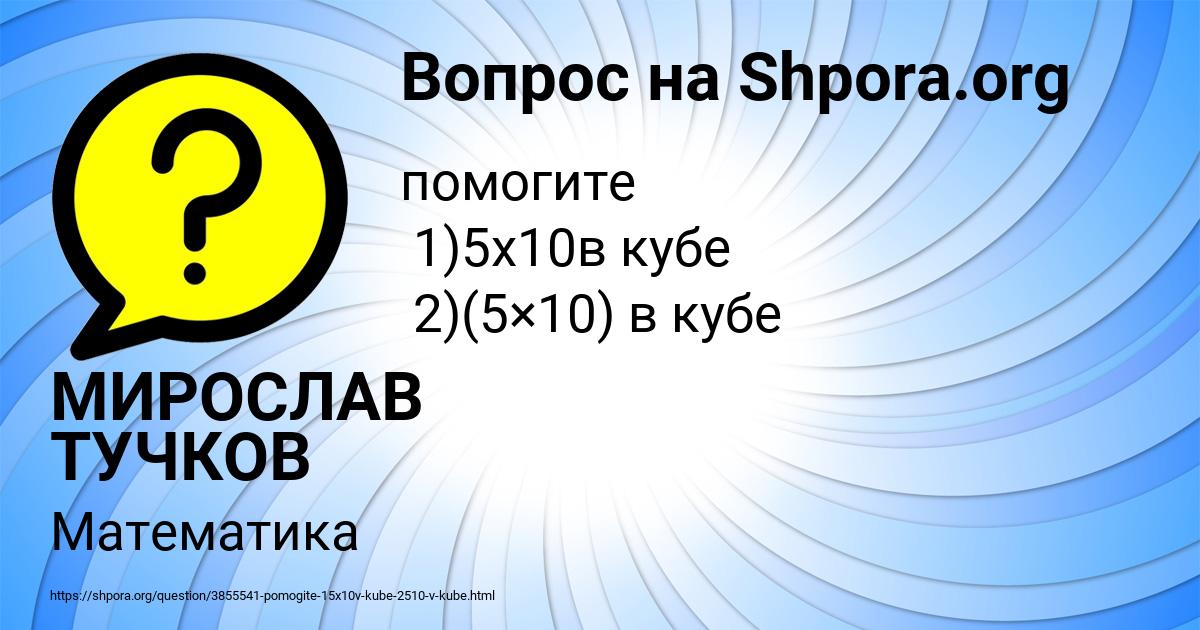 Картинка с текстом вопроса от пользователя МИРОСЛАВ ТУЧКОВ