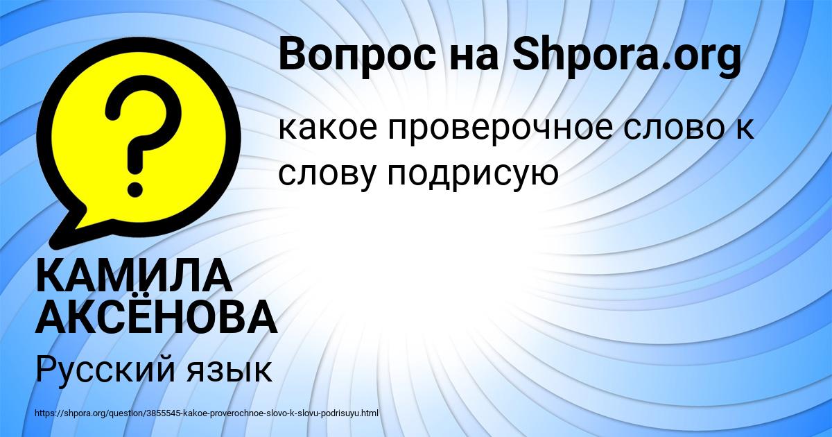 Картинка с текстом вопроса от пользователя КАМИЛА АКСЁНОВА