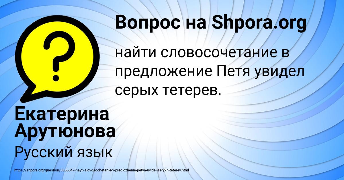 Картинка с текстом вопроса от пользователя Екатерина Арутюнова