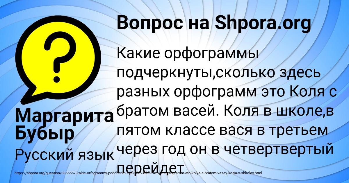 Картинка с текстом вопроса от пользователя Маргарита Бубыр