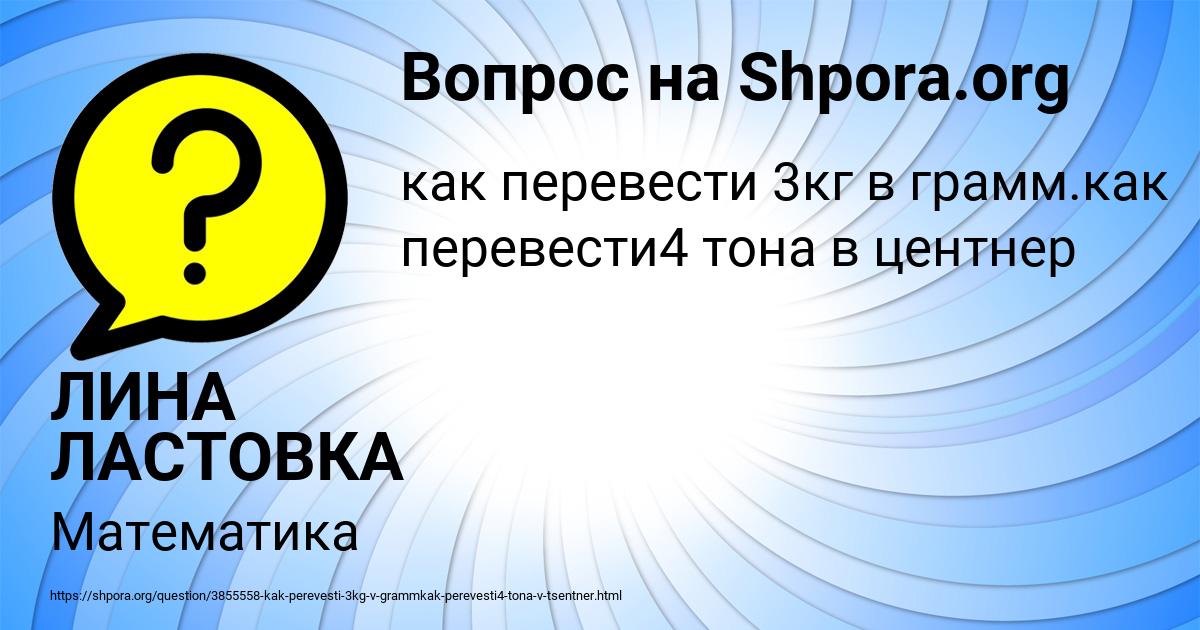 Картинка с текстом вопроса от пользователя ЛИНА ЛАСТОВКА