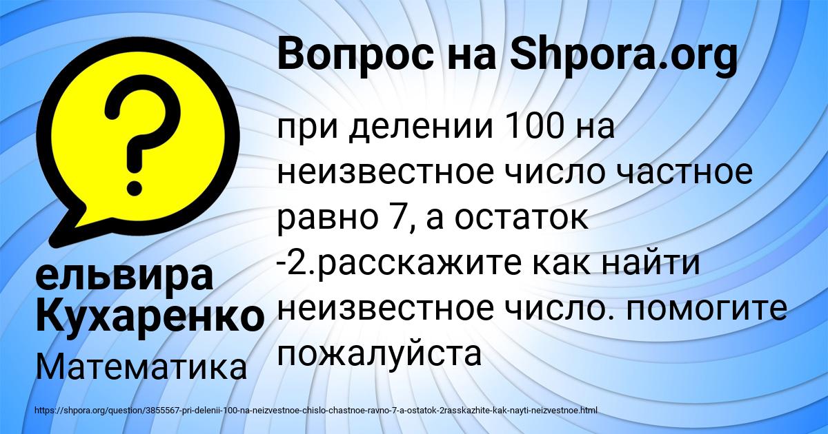 Картинка с текстом вопроса от пользователя ельвира Кухаренко