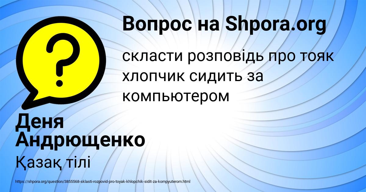 Картинка с текстом вопроса от пользователя Деня Андрющенко