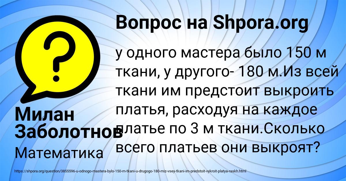 Картинка с текстом вопроса от пользователя Милан Заболотнов