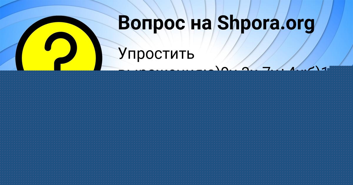 Картинка с текстом вопроса от пользователя KURALAY MAKOGON