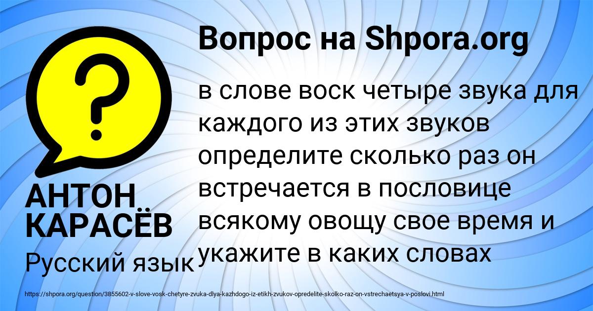 Картинка с текстом вопроса от пользователя АНТОН КАРАСЁВ