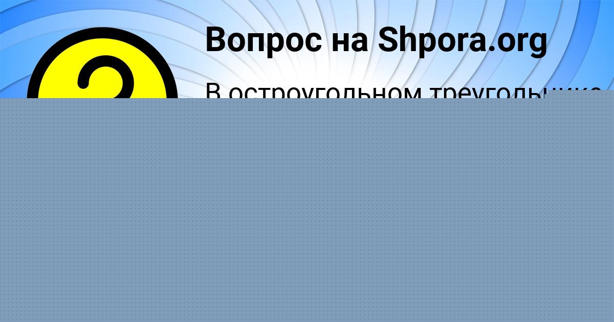 Картинка с текстом вопроса от пользователя Злата Титова